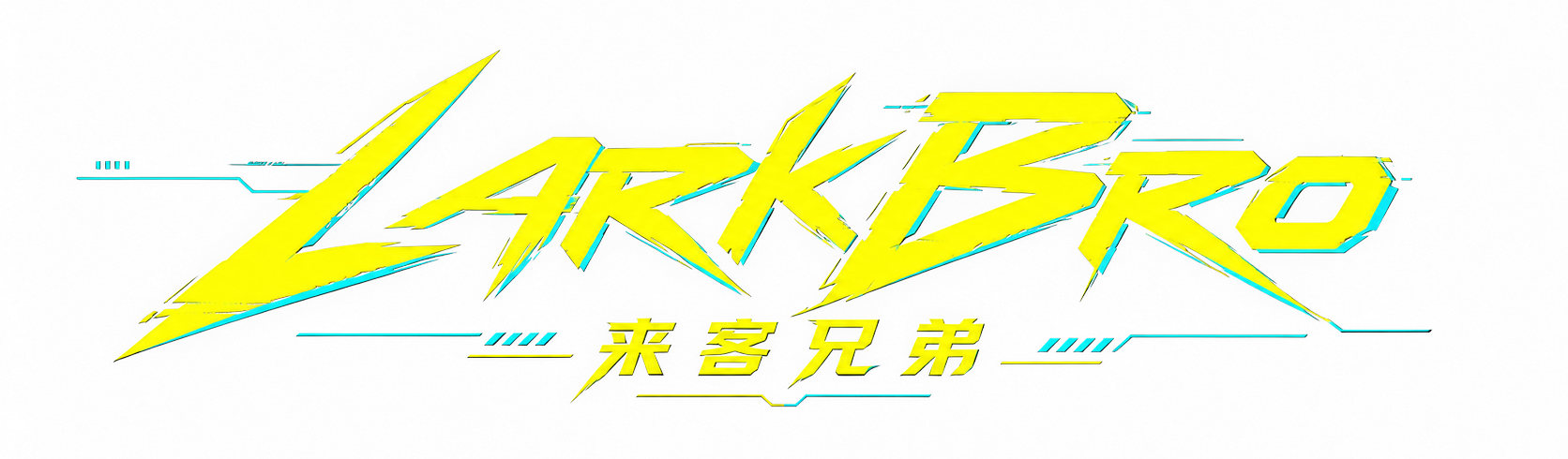 LARKBRO 来客兄弟