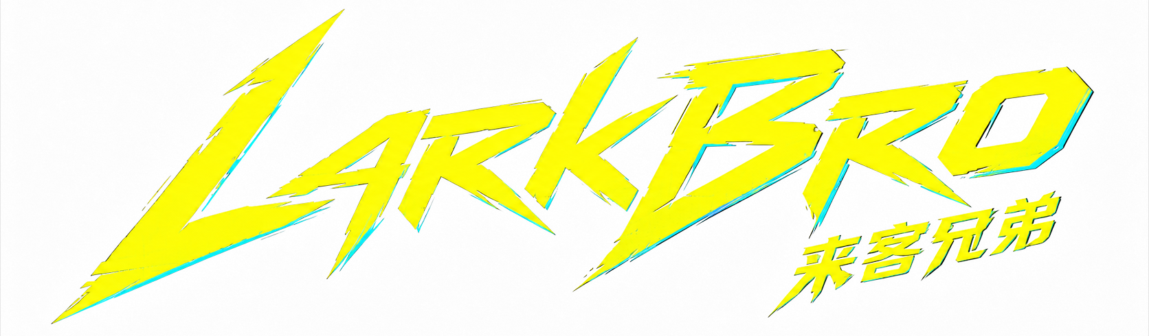 LARKBRO 来客兄弟